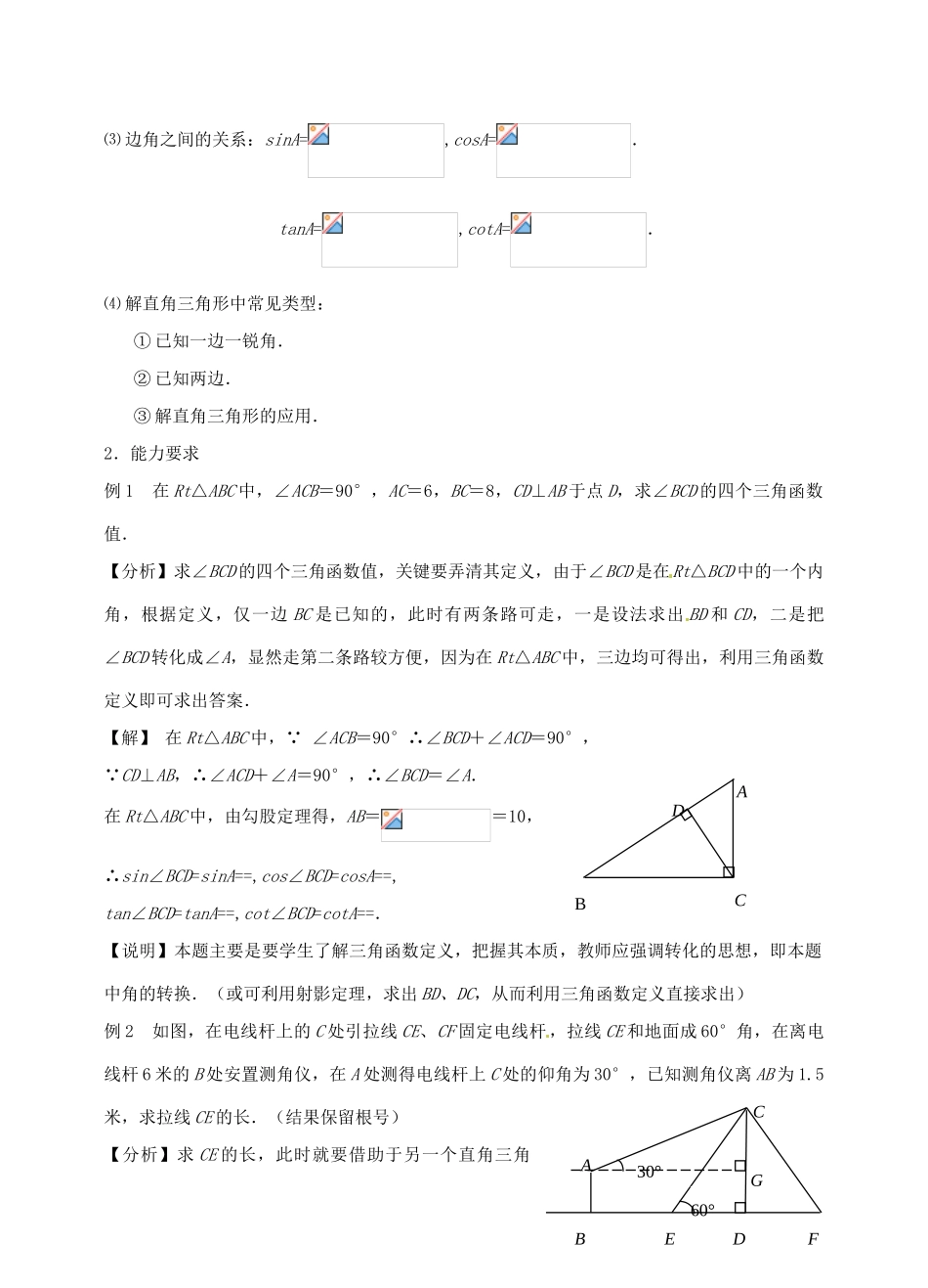 福建省泉州市泉港区三川中学中考数学一轮复习 解直角三角形教案_第3页