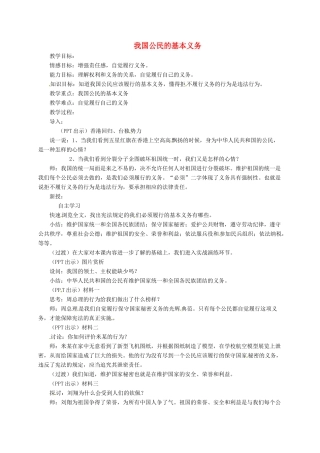 上海市八年级政治下册 第五单元 与法同行 第15课 神圣的宪法 第3框 我国公民的基本义务教案 苏教版-苏教版初中八年级下册政治教案