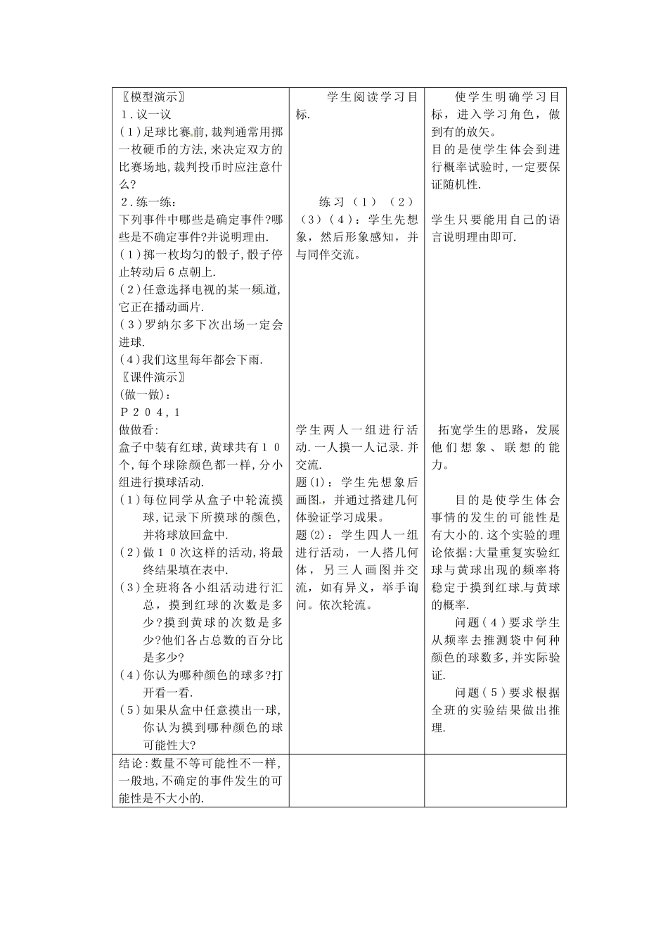 贵州省贵阳市花溪二中七年级数学上册《第七章 可能性》教案 北师大版_第2页