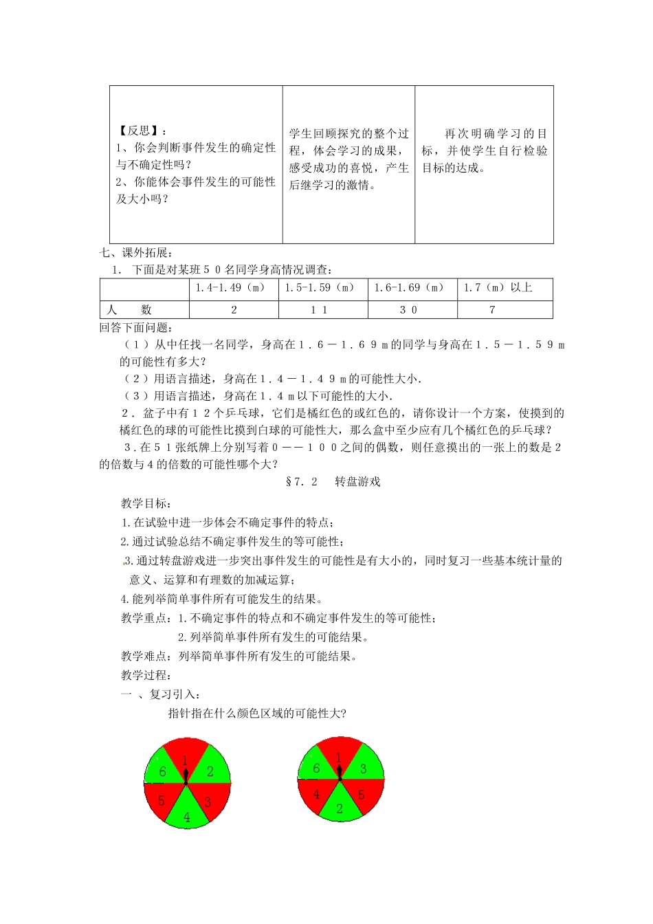 贵州省贵阳市花溪二中七年级数学上册《第七章 可能性》教案 北师大版_第3页
