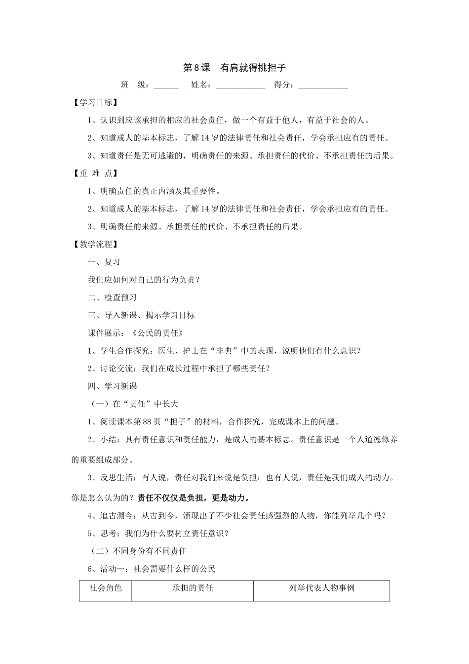 八年级政治上第三单元第8课《有肩就得挑担子》教案（苏教版）_第1页