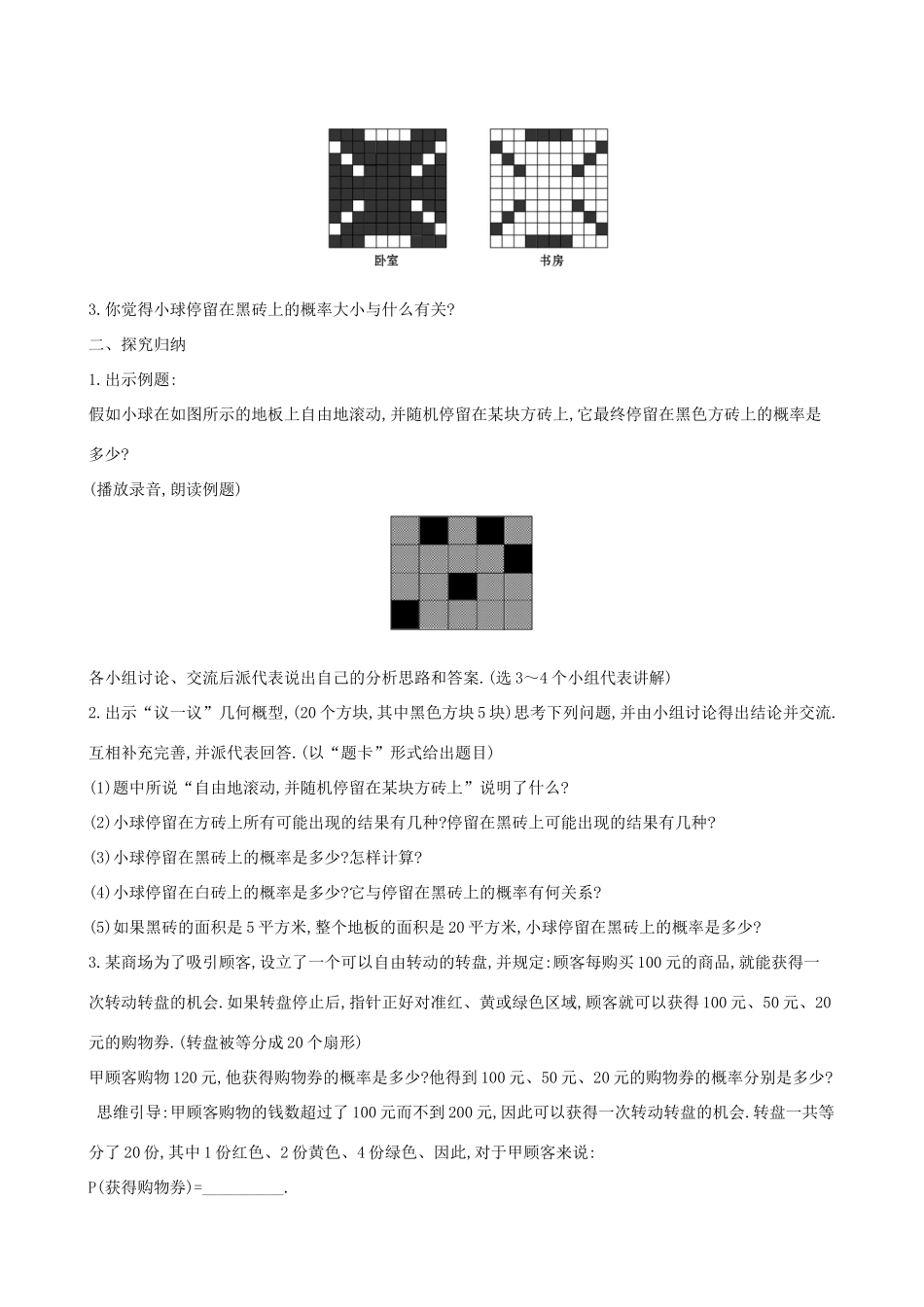 版七年级数学下册 第六章 概率初步 6.3 等可能事件的概率（第2课时）教案 （新版）北师大版-（新版）北师大版初中七年级下册数学教案_第2页