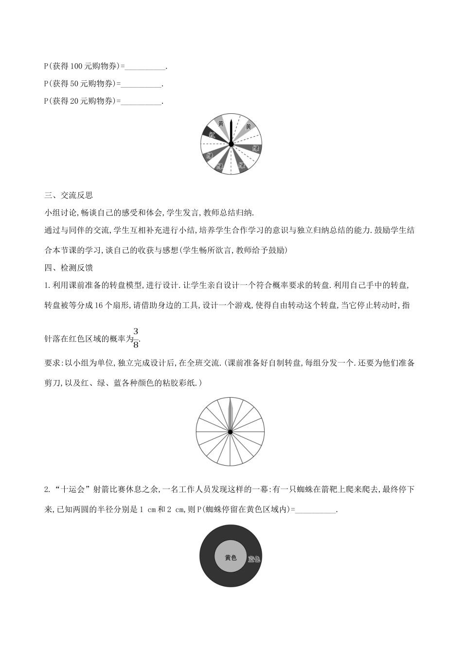 版七年级数学下册 第六章 概率初步 6.3 等可能事件的概率（第2课时）教案 （新版）北师大版-（新版）北师大版初中七年级下册数学教案_第3页
