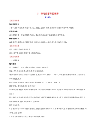 版七年级数学下册 第六章 概率初步 6.3 等可能事件的概率（第2课时）教案 （新版）北师大版-（新版）北师大版初中七年级下册数学教案