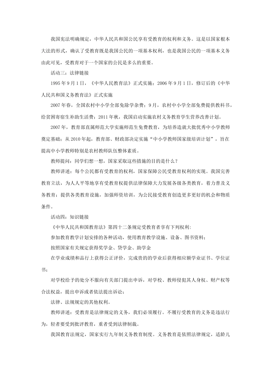 秋八年级道德与法治上册 第四单元 人身权、受教育权 美好生活最相关 第8课 受教育 为幸福生活奠基 第1框 教育是今天 更是明天教学设计 鲁人版六三制-鲁人版初中八年级上册政治教案_第3页