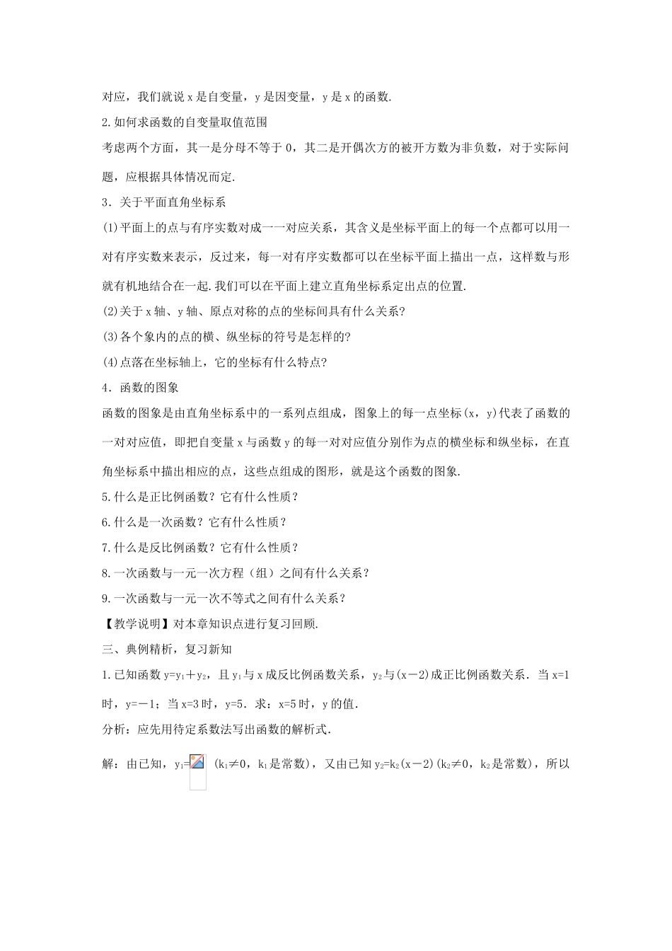 畅优新课堂八年级数学下册 第17章 变量与函数热点专题训练教案 （新版）华东师大版-（新版）华东师大版初中八年级下册数学教案_第2页