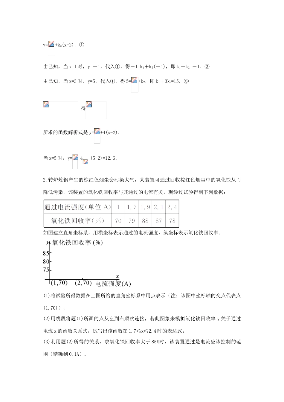 畅优新课堂八年级数学下册 第17章 变量与函数热点专题训练教案 （新版）华东师大版-（新版）华东师大版初中八年级下册数学教案_第3页