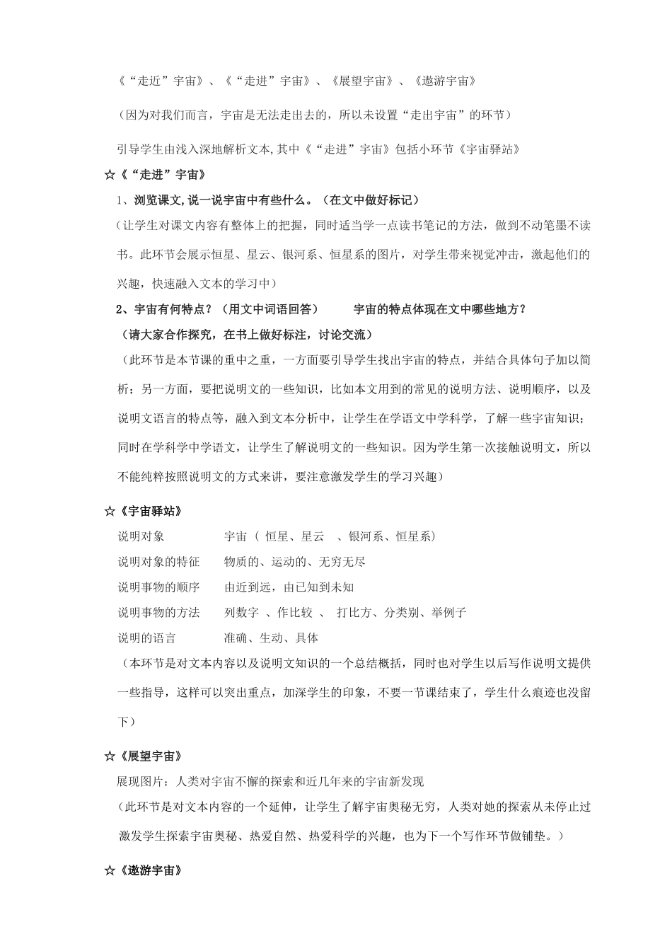 七年级语文上册 20《宇宙里有些什么》教案1 苏教版-苏教版初中七年级上册语文教案_第2页