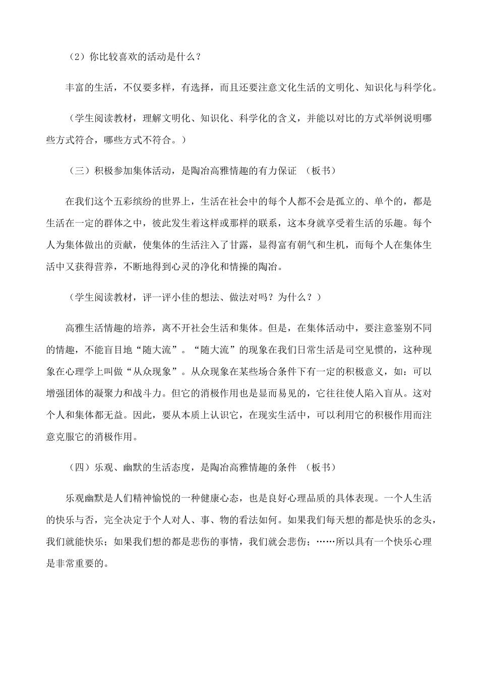 新人教版九年级政治在社会生活中陶冶高雅情趣教案_第3页