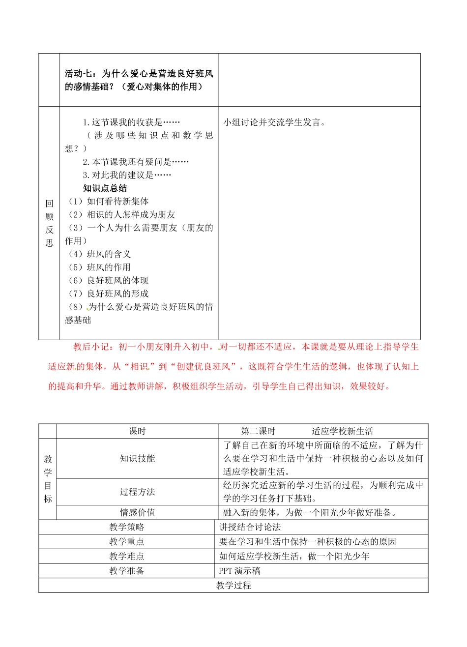 生了教案 苏教版（道德与法治）-苏教版初中七年级上册政治教案_第3页