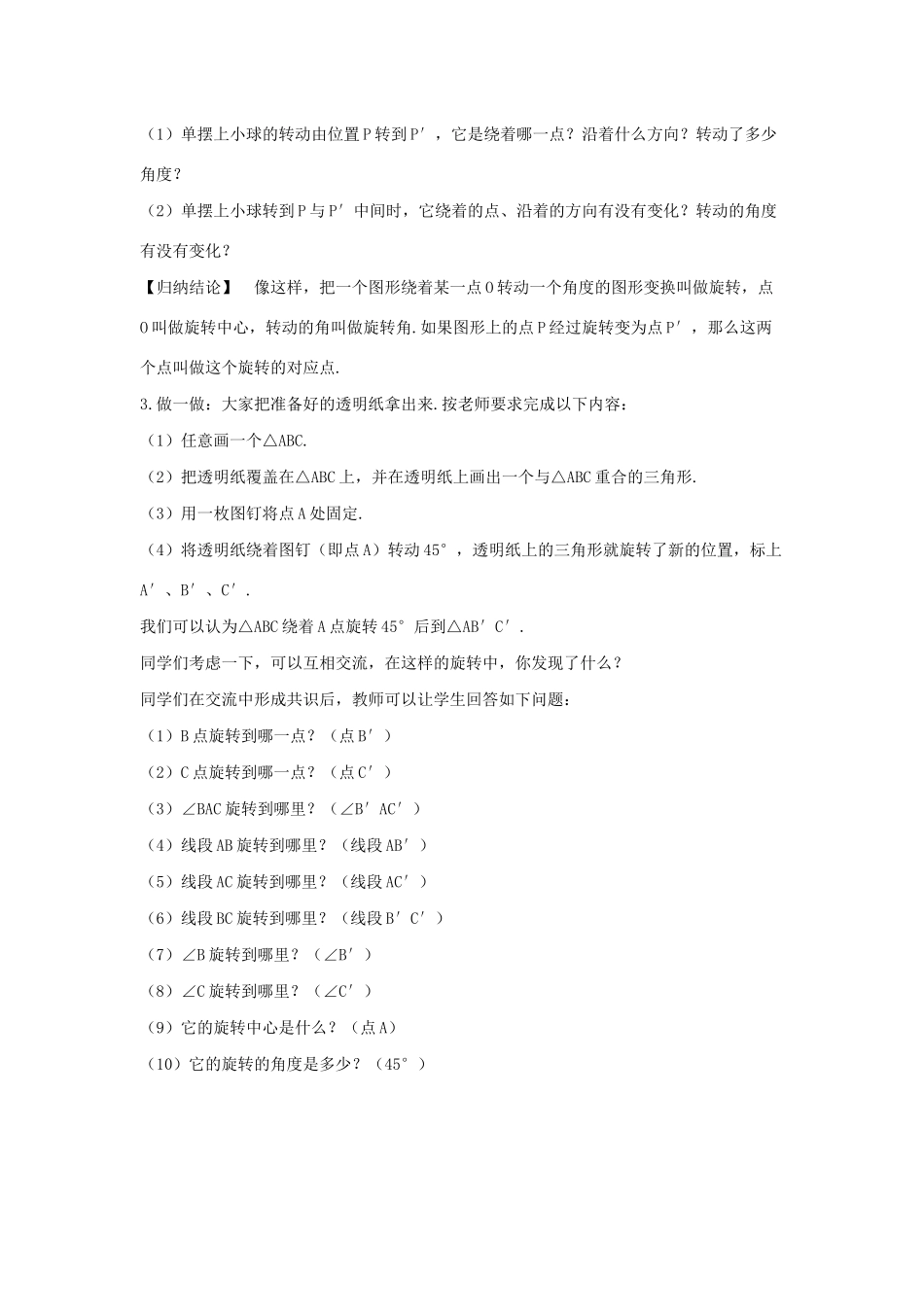 八年级数学下册 第11章 图形的平移与旋转 11.2 图形的旋转教案 （新版）青岛版-（新版）青岛版初中八年级下册数学教案_第2页