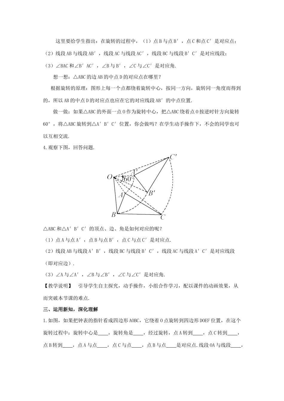 八年级数学下册 第11章 图形的平移与旋转 11.2 图形的旋转教案 （新版）青岛版-（新版）青岛版初中八年级下册数学教案_第3页