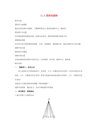 八年级数学下册 第11章 图形的平移与旋转 11.2 图形的旋转教案 （新版）青岛版-（新版）青岛版初中八年级下册数学教案