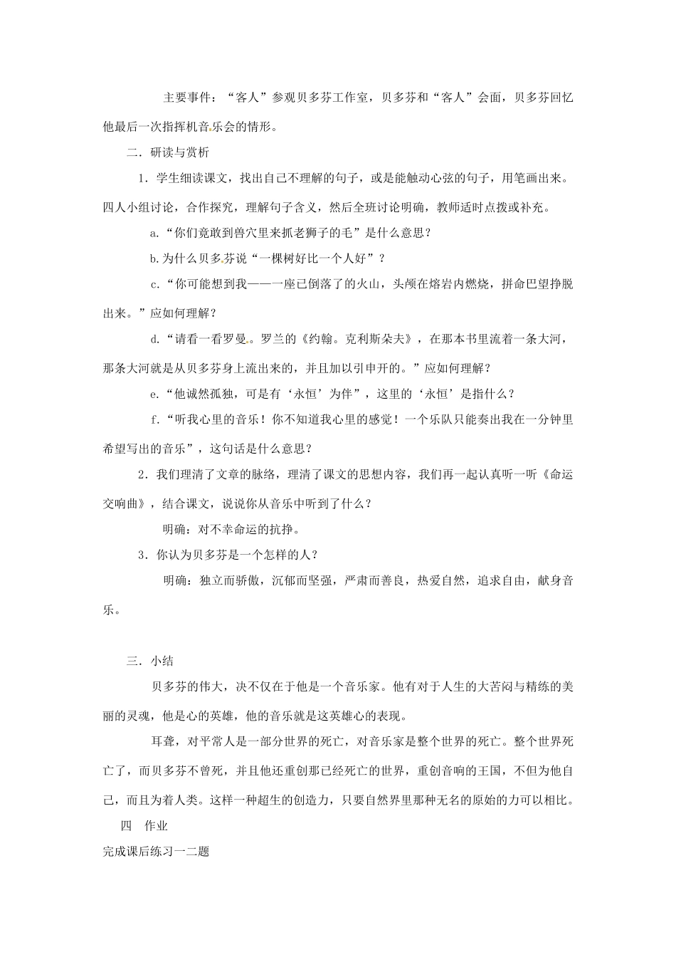 安徽省枞阳县钱桥初级中学七年级语文下册 13 音乐巨人贝多芬教案 新人教版_第2页