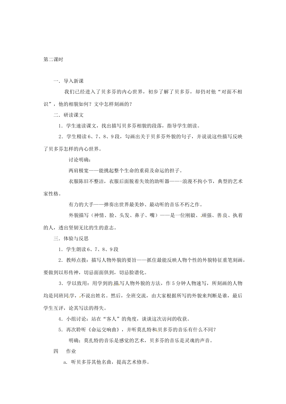 安徽省枞阳县钱桥初级中学七年级语文下册 13 音乐巨人贝多芬教案 新人教版_第3页