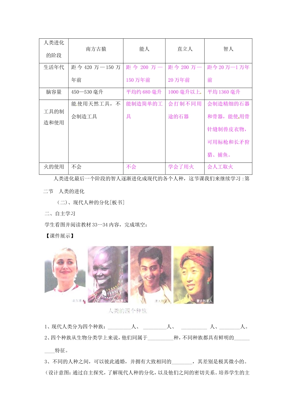 广西柳州市第十二中学七年级生物下册 人类的进化教案2 新人教版_第2页