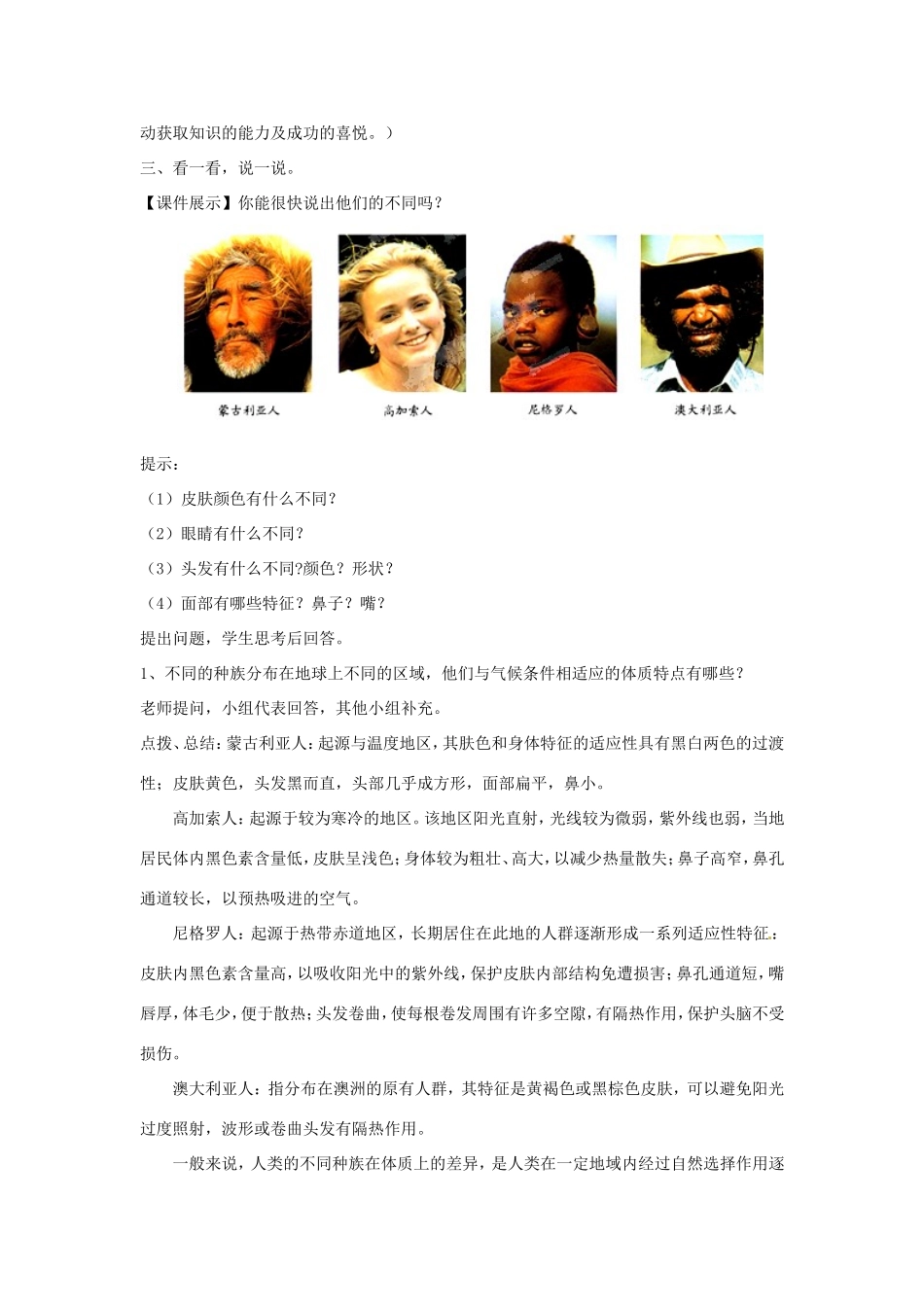 广西柳州市第十二中学七年级生物下册 人类的进化教案2 新人教版_第3页