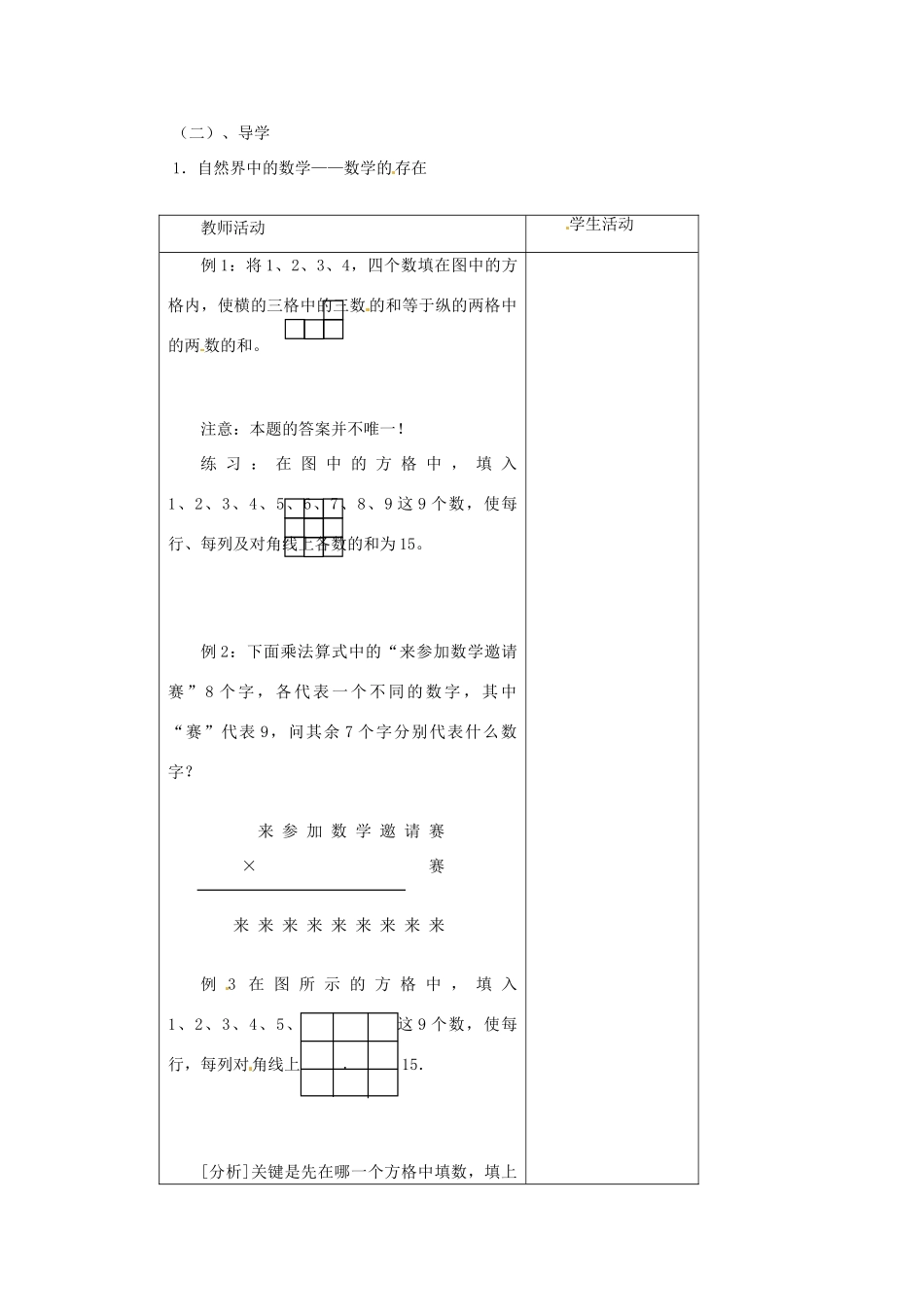贵州省贵阳市花溪二中七年级数学上册《1.5 生活中的平面图形》教案1 北师大版_第2页