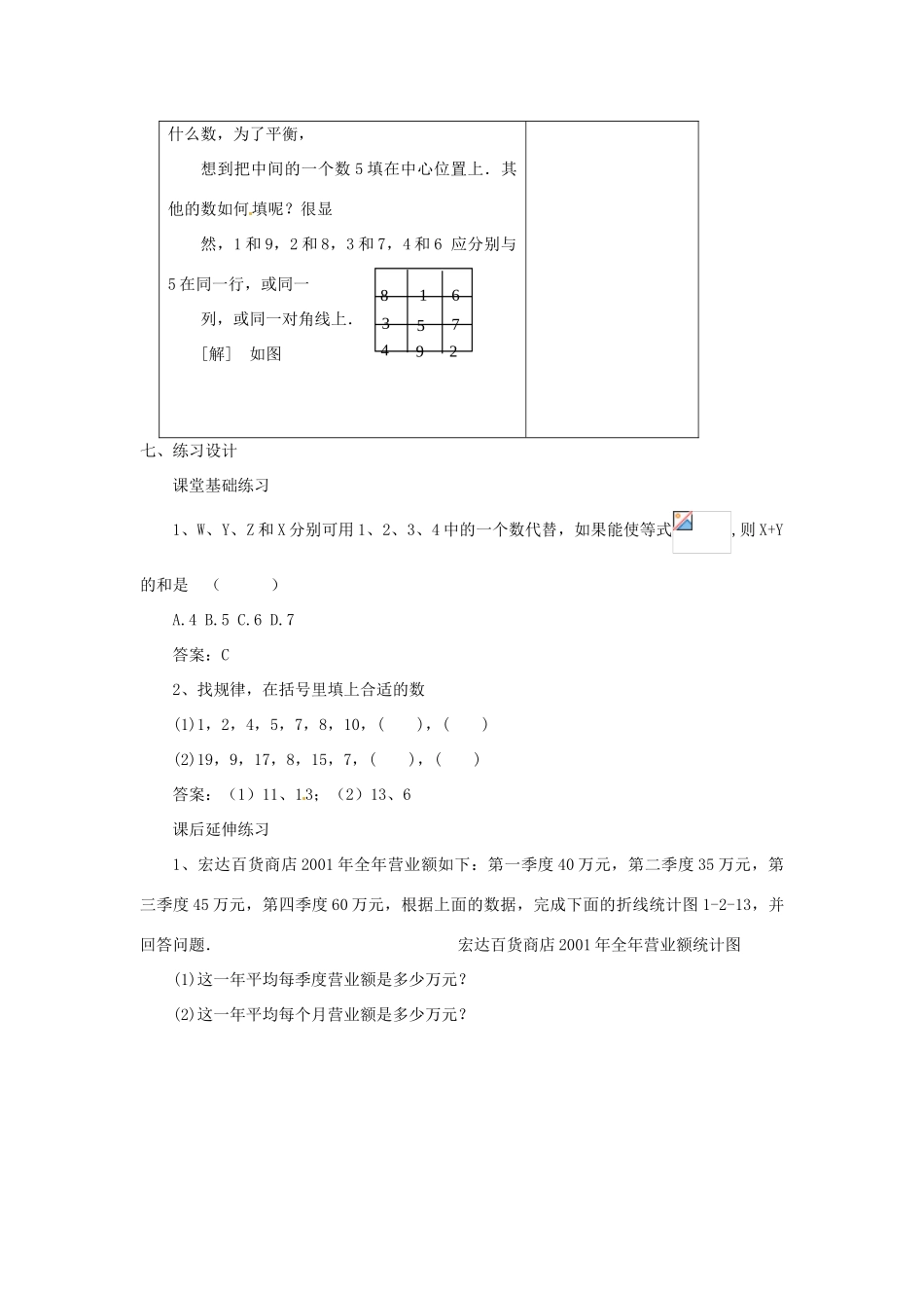 贵州省贵阳市花溪二中七年级数学上册《1.5 生活中的平面图形》教案1 北师大版_第3页