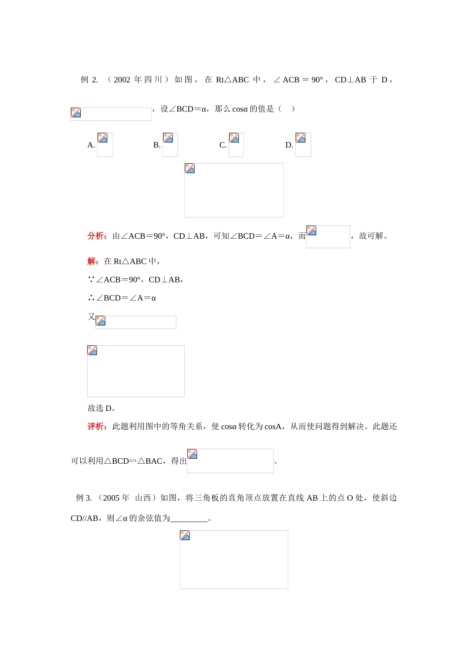 初三数学解直角三角形（锐角三角函数）知识精讲_第3页
