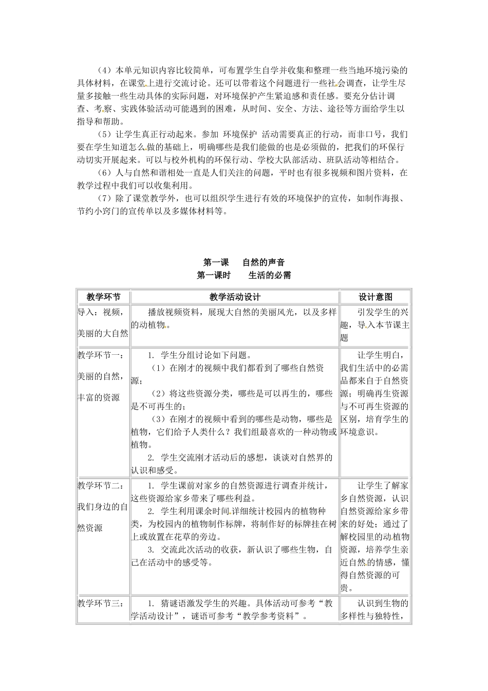 四川省宜宾县复龙初级中学八年级政治下册 第一单元 自然的声音教案 教科版_第2页