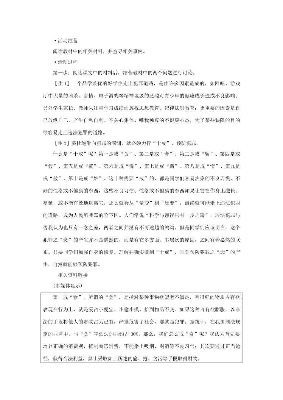 七年级政治下册 防患于未然示范教案 人教新课标版_第3页