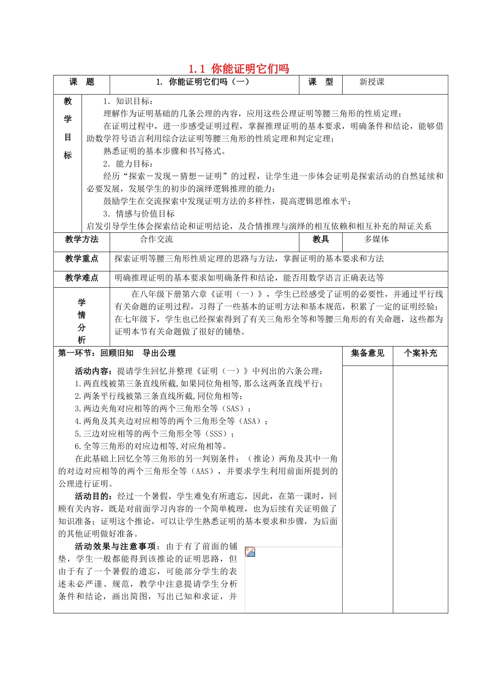 甘肃省白银市平川区第三中学九年级数学上册 1.1 你能证明它们吗（第一课时）教案 北师大版_第1页