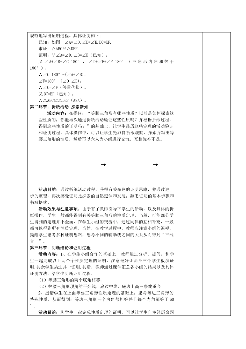 甘肃省白银市平川区第三中学九年级数学上册 1.1 你能证明它们吗（第一课时）教案 北师大版_第2页