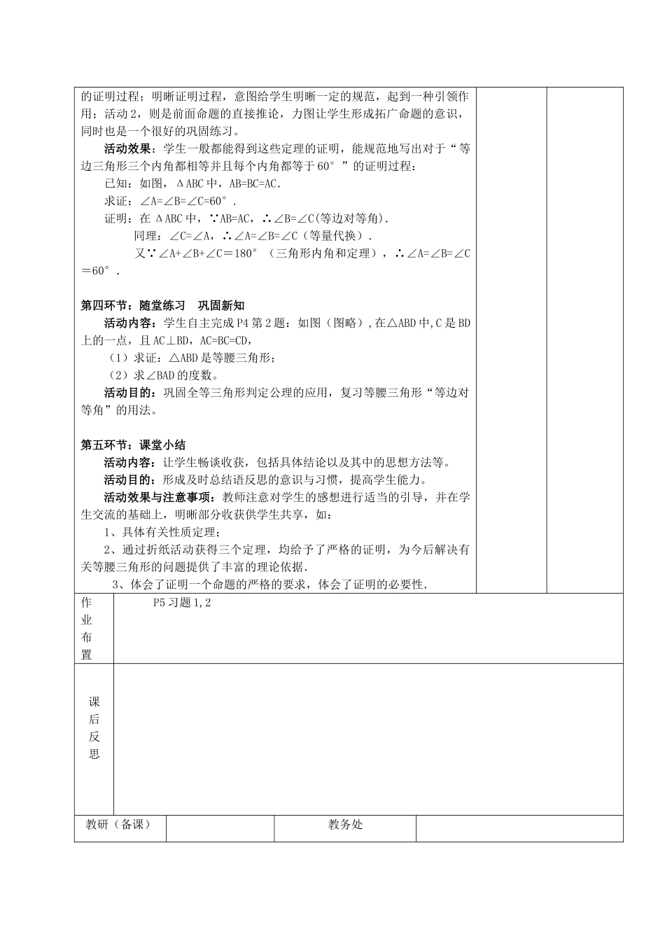 甘肃省白银市平川区第三中学九年级数学上册 1.1 你能证明它们吗（第一课时）教案 北师大版_第3页