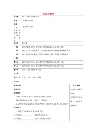 春八年级数学下册 22.3 特殊的平行四边形（5）矩形和菱形教案 沪教版五四制-沪教版初中八年级下册数学教案