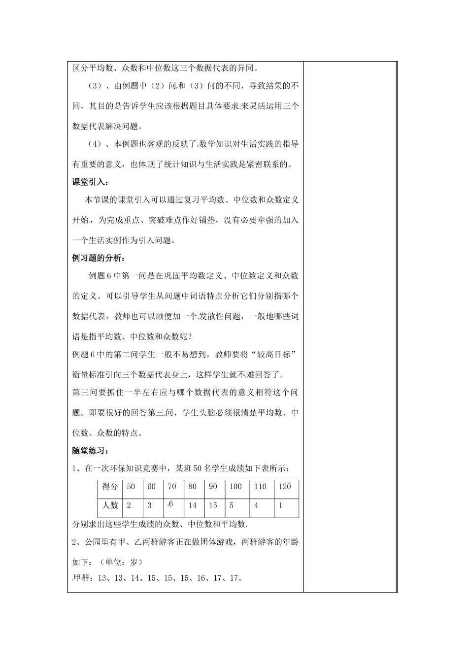 八年级数学下册 20.1数据的代表第四课时教案 人教新课标版_第2页