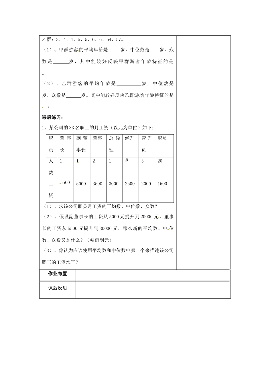 八年级数学下册 20.1数据的代表第四课时教案 人教新课标版_第3页