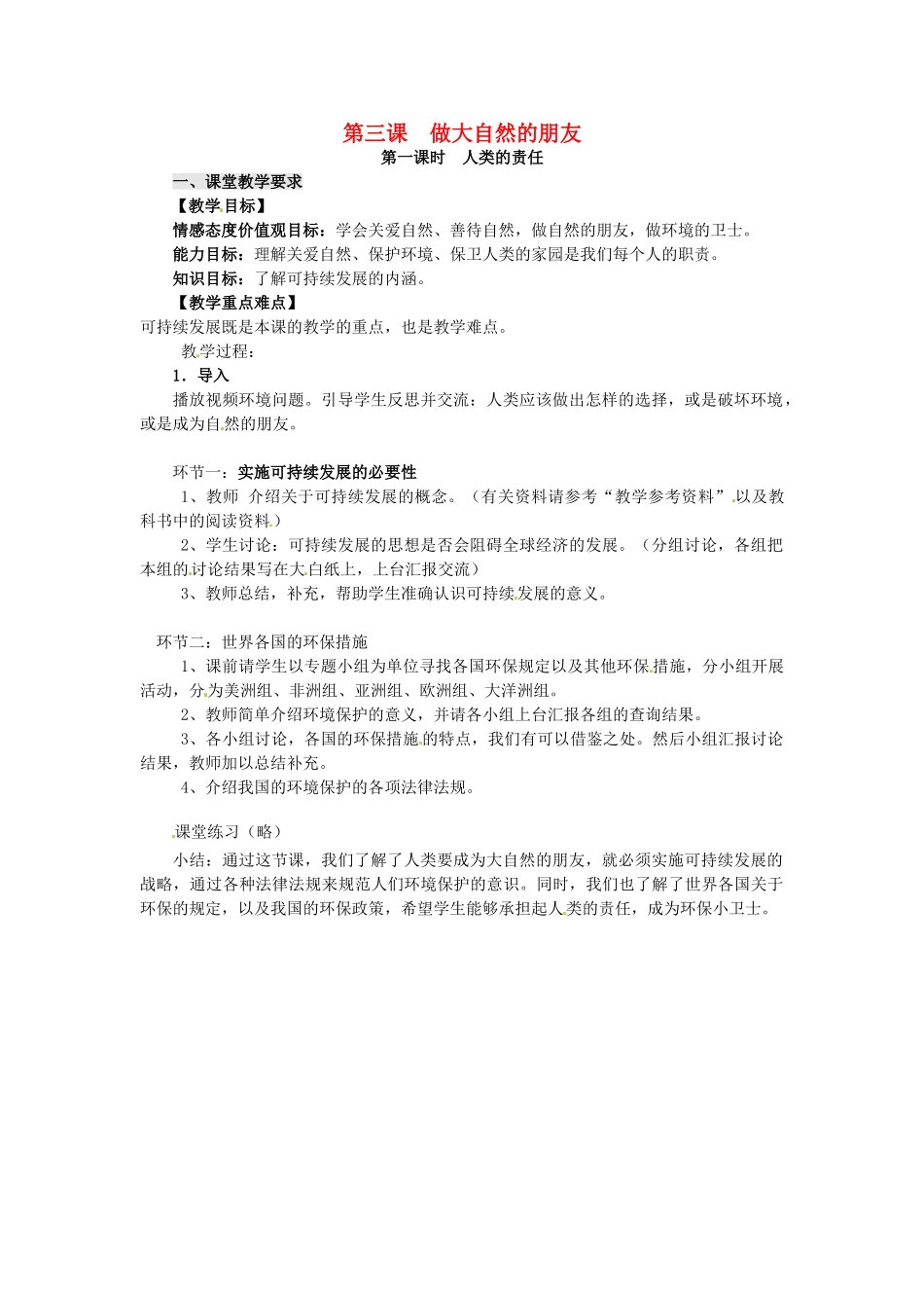 八年级政治下册 第3课 做大自然的朋友（第1课时 人类的责任）教案 教科版-教科版初中八年级下册政治教案_第1页