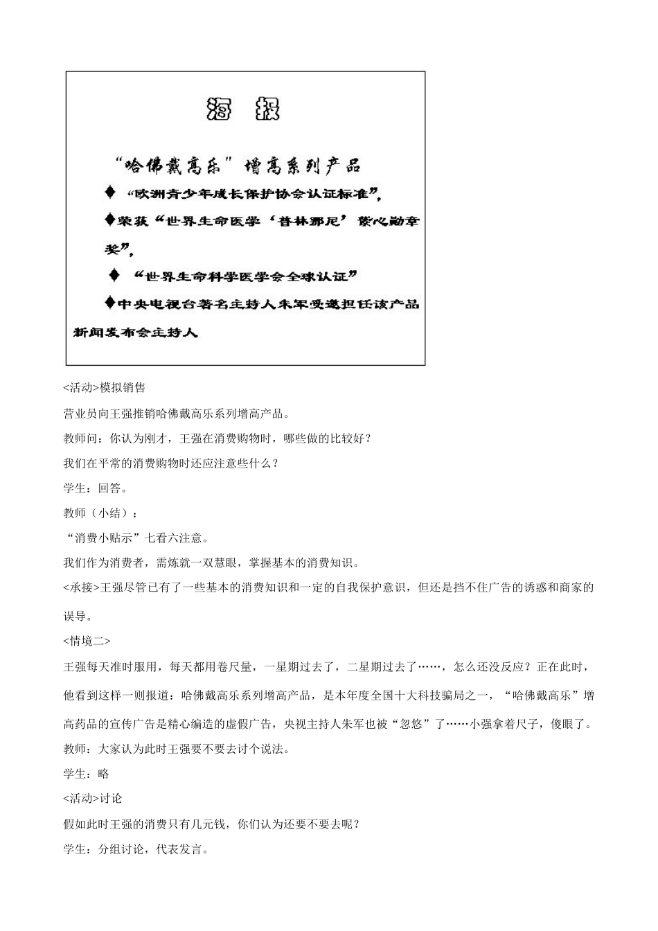 八年级政治 我们享有上帝的权利 教学设计人教版_第2页
