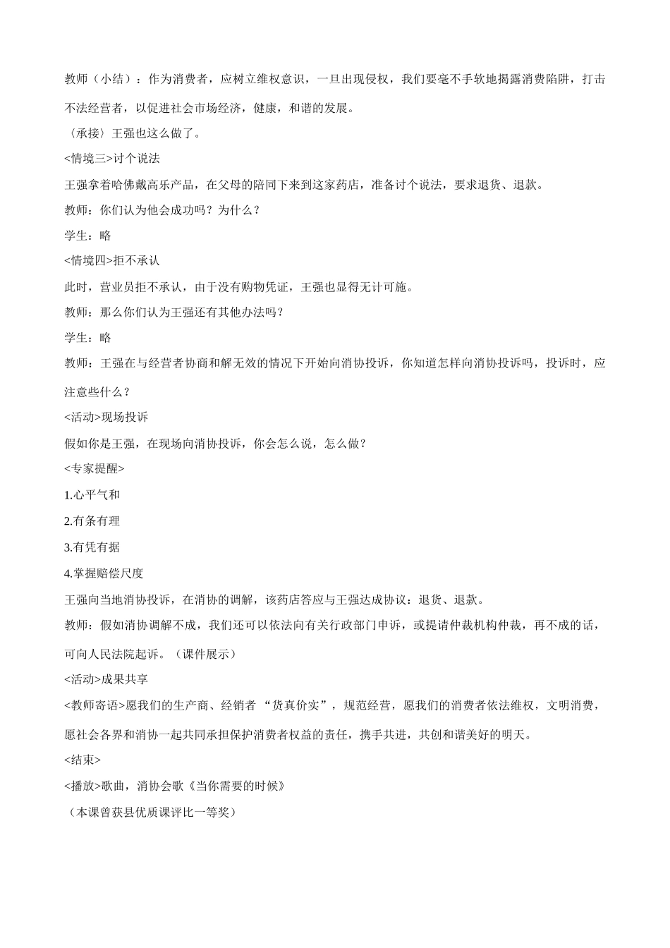 八年级政治 我们享有上帝的权利 教学设计人教版_第3页