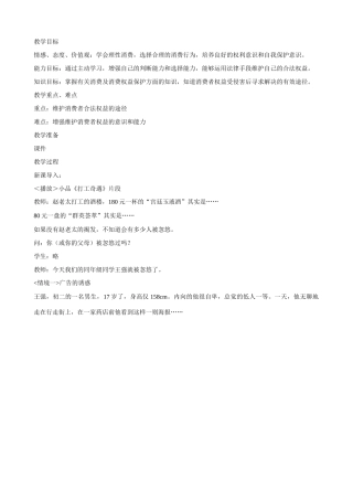 八年级政治 我们享有上帝的权利 教学设计人教版