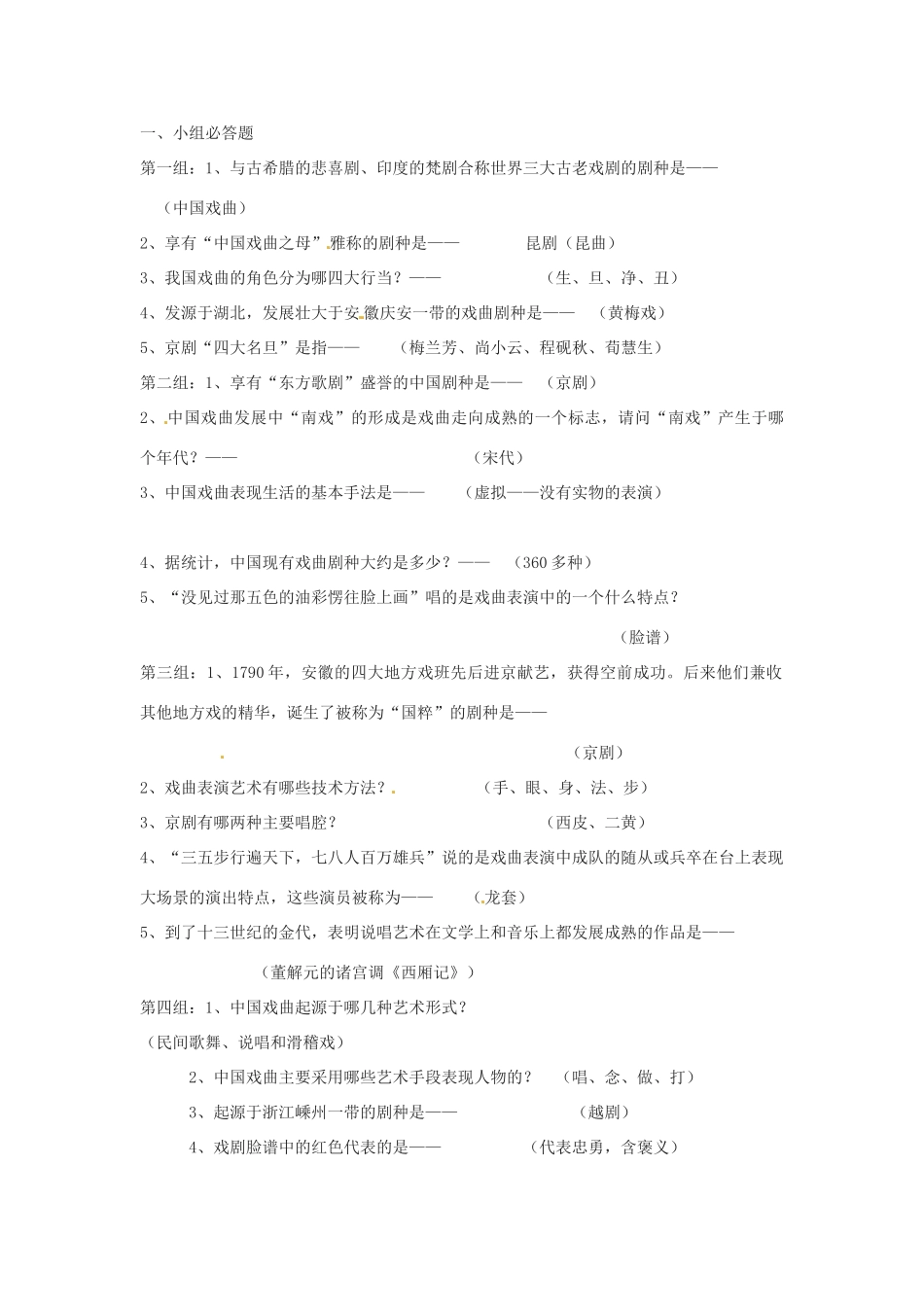 山东省临沭县第三初级中学七年级语文下册《单元综合性学习》教案_第2页