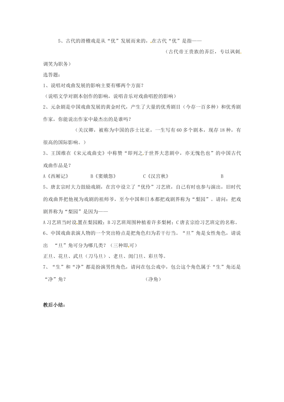 山东省临沭县第三初级中学七年级语文下册《单元综合性学习》教案_第3页