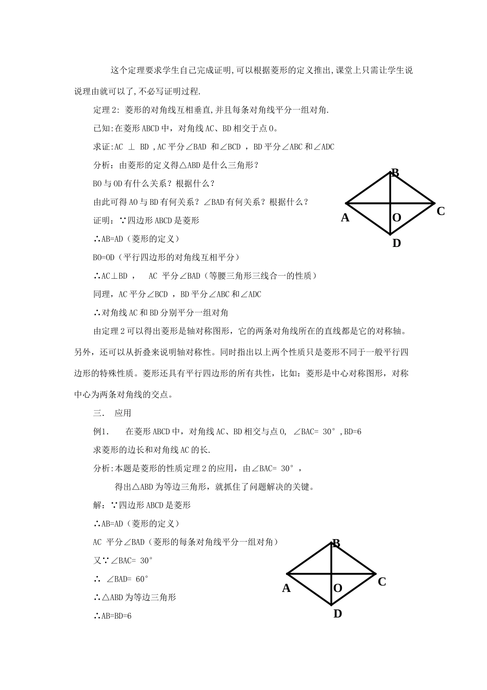 八年级数学下册 22.5菱形教案 冀教版_第2页