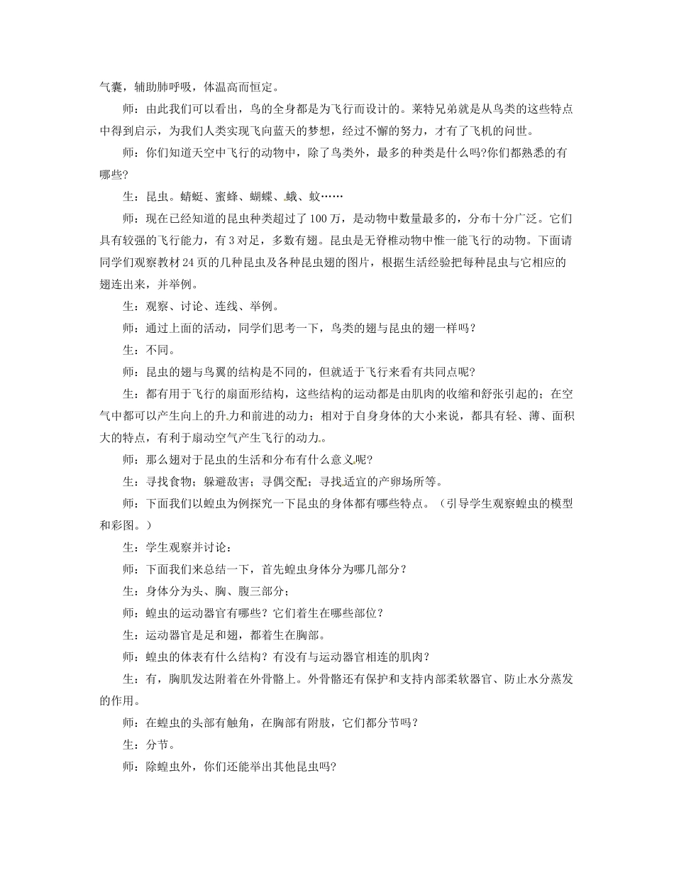 福建省永春县八年级生物上册《5.3 空中飞行的动物》教案 新人教版_第3页