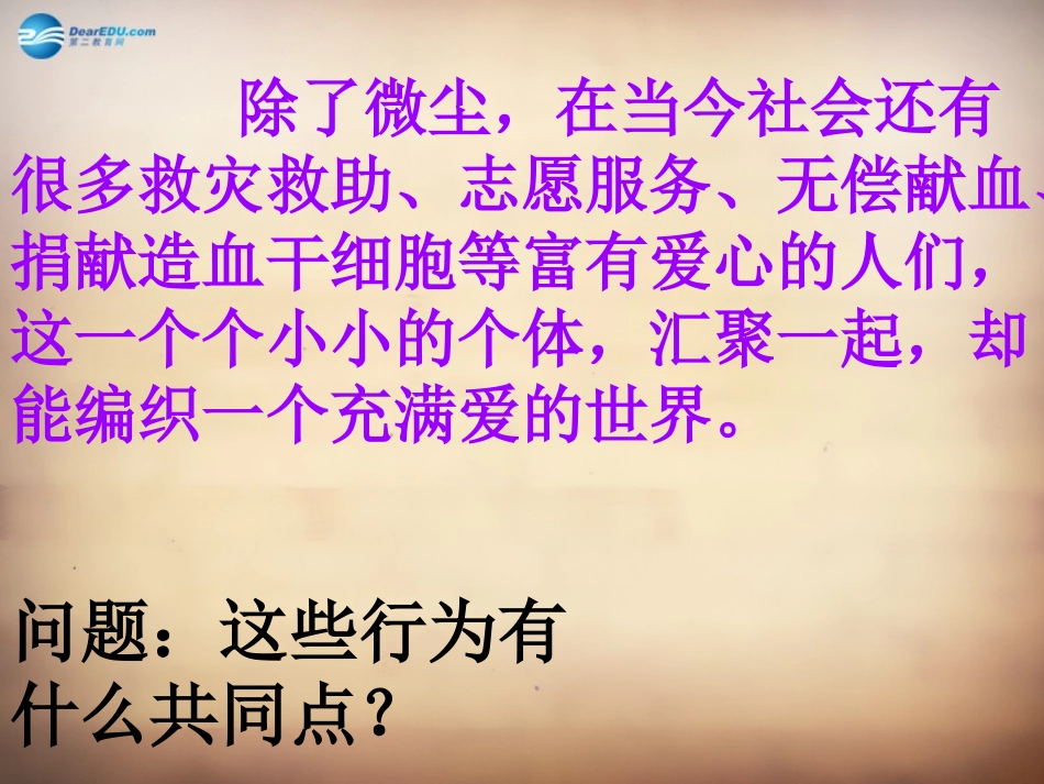 山东省邹平县实验中学八年级政治下册《第十一课 第二框 养成亲社会行为》课件1 鲁教版_第3页