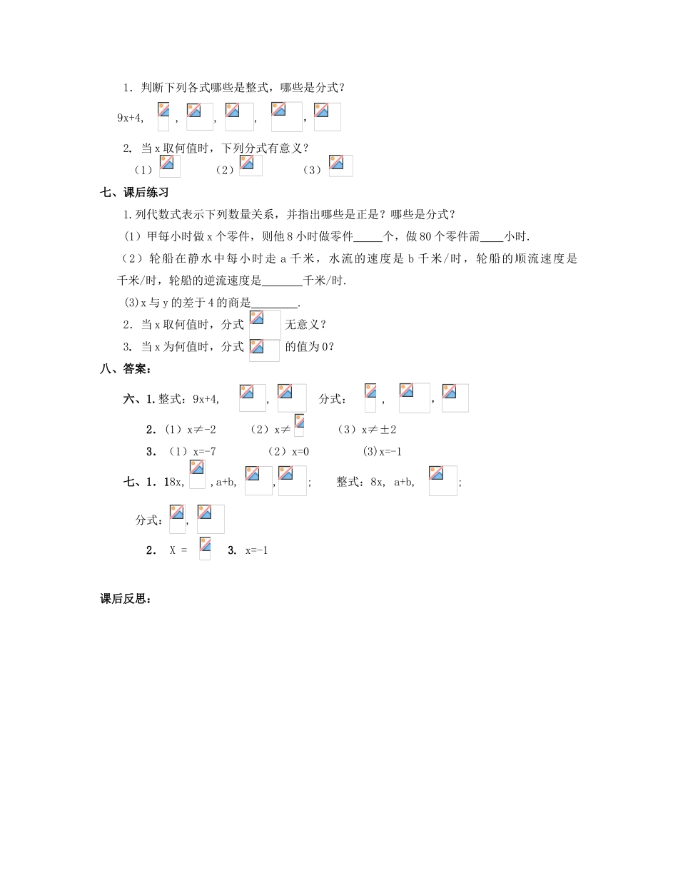 北京市第一七一中学八年级数学下册 16.1分式教案 新人教版_第2页