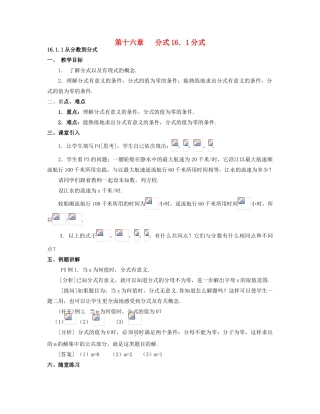 北京市第一七一中学八年级数学下册 16.1分式教案 新人教版