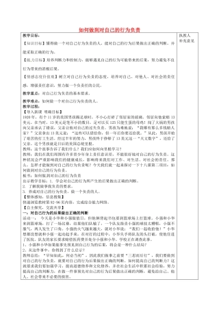 七年级政治下册 18.2 如何做到对自己的行为负责教案 鲁教版-鲁教版初中七年级下册政治教案