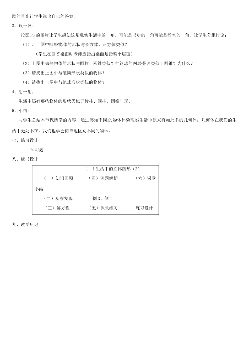 贵州省贵阳市花溪二中七年级数学上册《1.1 生活中的立体图形》教案2 北师大版_第2页