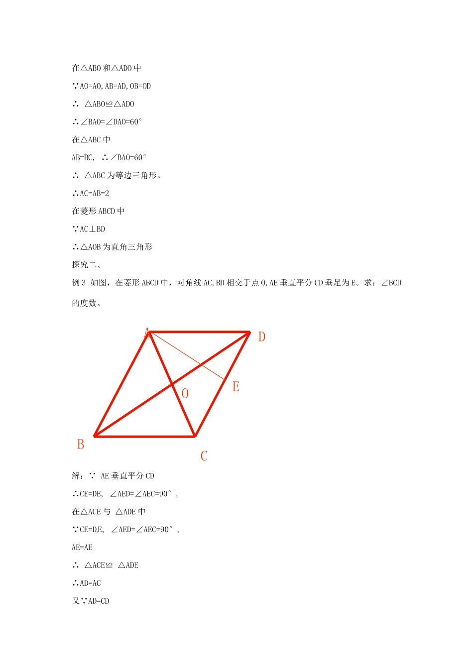 八年级数学下册 19.2.1 菱形的性质教案2 （新版）华东师大版-（新版）华东师大版初中八年级下册数学教案_第2页