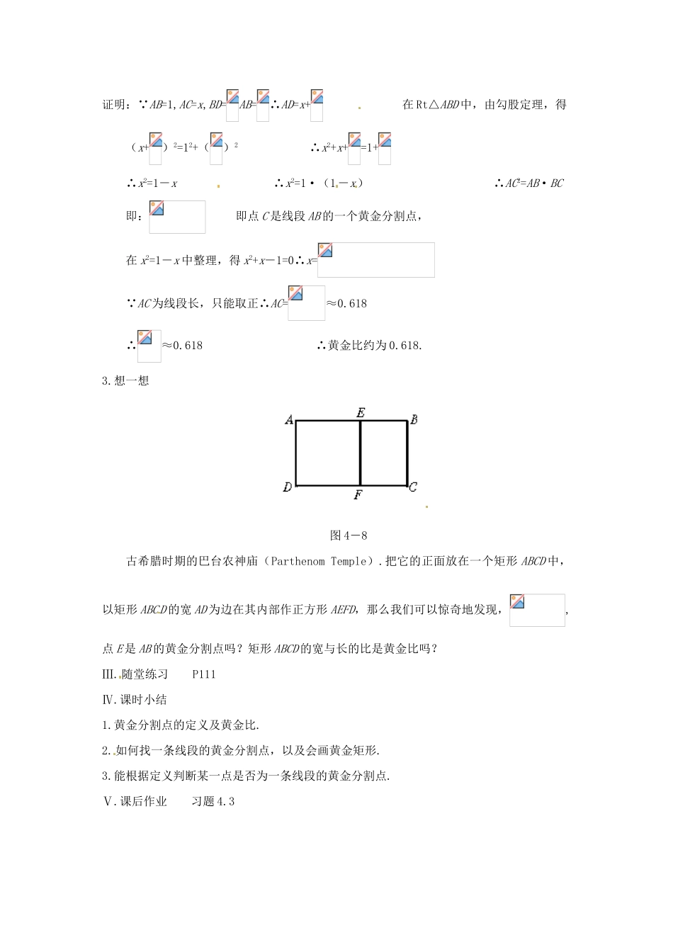 八年级数学下册 4.2黄金分割教学设计 北师大版_第2页