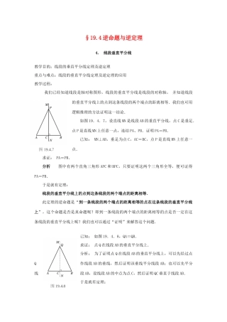 八年级数学下册19.4逆命题与逆定理 （4）教案华东师大版