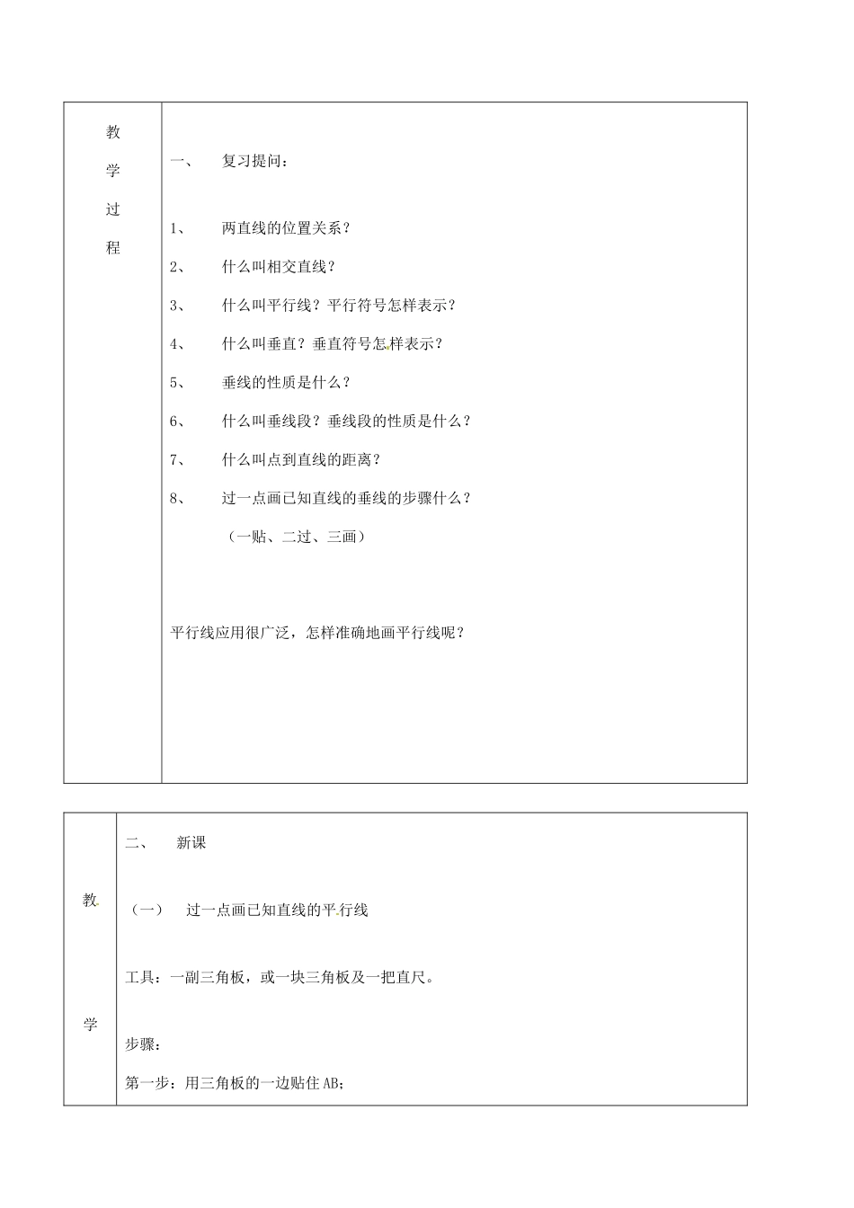 北京市窦店中学七年级数学下册 8.7.3三线八角教案 北京课改版_第2页