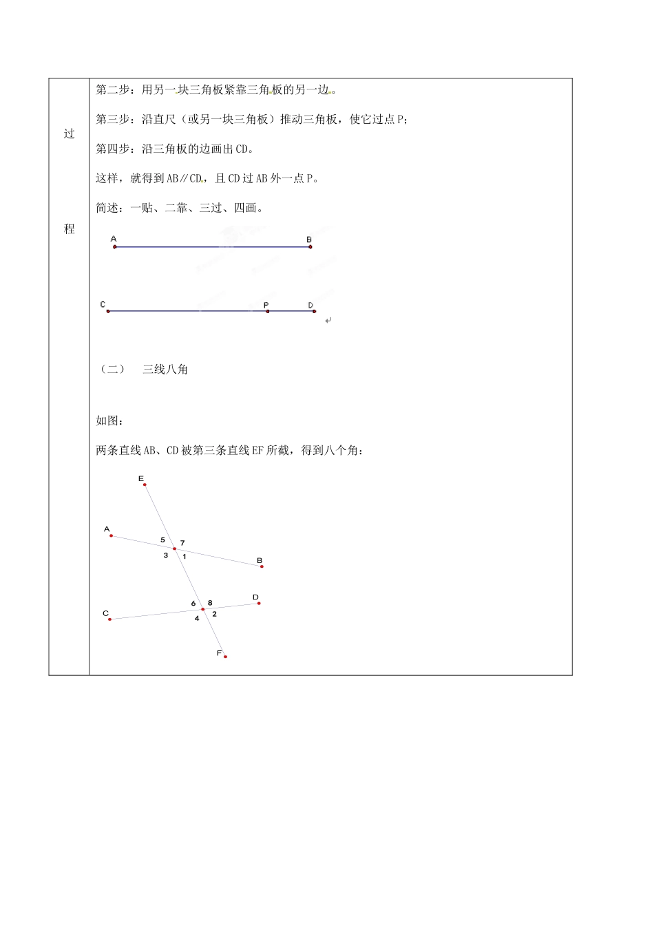 北京市窦店中学七年级数学下册 8.7.3三线八角教案 北京课改版_第3页